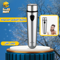  ماكينة التنعيم المحمولة الصغيرة