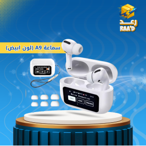 " سماعة ذكيه مع شاشة A9 (لون ابيض)"