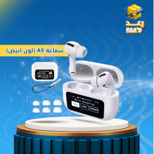 " سماعة ذكيه مع شاشة A9 (لون ابيض)"