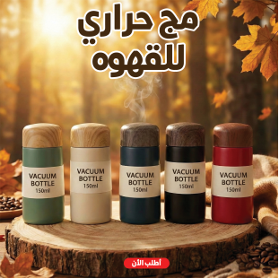 مج حراري للقهوه