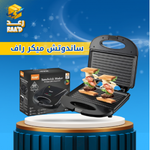 ساندوتش ميكر راف