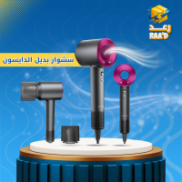 سشوار بديل الدايسون