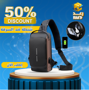  شنطة الترند ضد السرقة