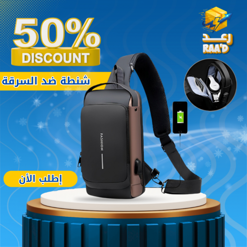  شنطة الترند ضد السرقة